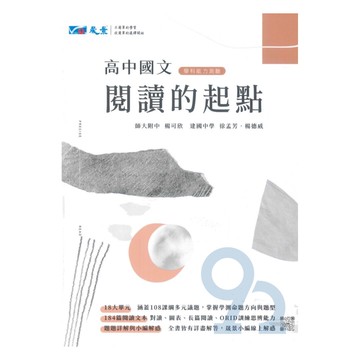 晟景高中國文閱讀的起點