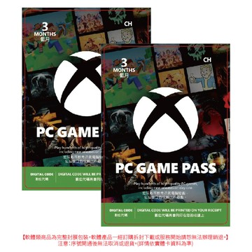 【2入組】Microsoft 微軟 Xbox Game Pass (3個月)(PC電腦版)線上主機多人遊戲