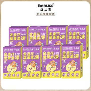 Eatbliss益比喜 小晶晶金盞花葉黃素凍升級版 15入x8