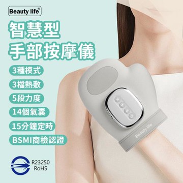 手部按摩器 Beauty life手部溫熱按摩器 智能手部按摩儀 手指按摩儀BLF-002