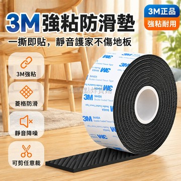 台灣出貨✨ 3M 家具防滑墊 EVA 緩衝膠條 桌腳保護貼 耐磨減震地墊 自粘隔音墊 搖椅止滑片