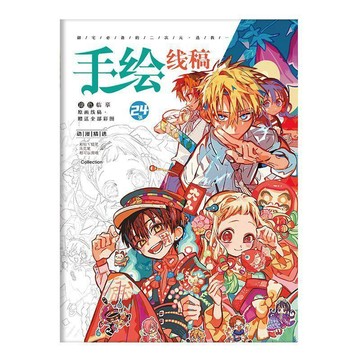 🌞桃園出貨🌟🌟地縛少年花子君畫畫本動漫周邊描摹本圖畫本學生基礎手繪線稿塗色🌞