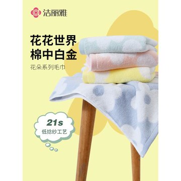 潔麗雅花花毛巾純棉洗臉巾吸水全棉家用成人不易掉毛兒童男女面巾
