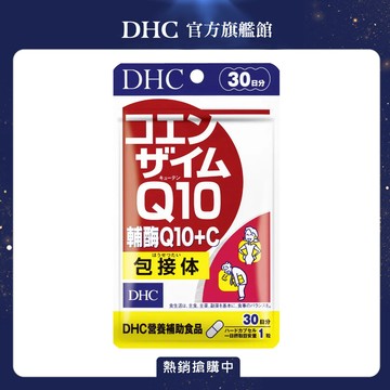 《DHC》輔酶Q10+C(30日份/30粒)