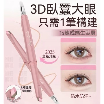 奇遇朵拉雙拼建構臥蠶筆【發票+現貨】帶刷雙色臥蠶筆 提亮陰影二合一立體打造媽生感自然臥蠶筆 防水下至珠光啞光高光眼線臥蠶