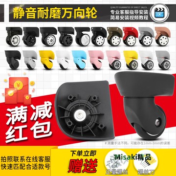 行李箱輪子替換萬向輪配件耐磨皮旅行拉桿密碼箱維修轱轆靜音滑輪-Misaki精品