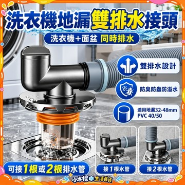 台灣出貨🧊洗衣機地漏 防臭防蟲  PVC管排水 排水地漏接頭 密封款 快速排水 雙排水 地漏蓋 排水三通 多種連接方式