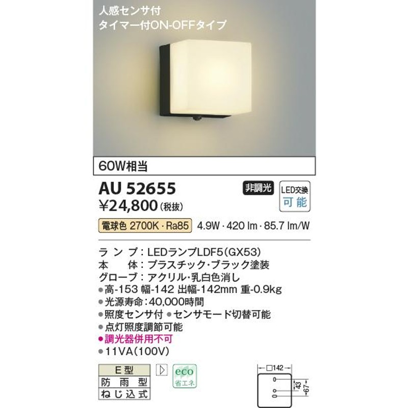 コイズミ 照明器具 ポーチライト LED AU52655 | LINEショッピング