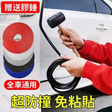【台灣出貨可開發票】車用防撞邊條 防撞條 車門防撞條 汽車防撞條 汽車隔音膠條 隔音條 汽車防護條