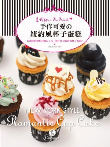 美式甜心So Sweet！手作可愛の紐約風杯子蛋糕【二手書_良好】TAAZE讀冊生活