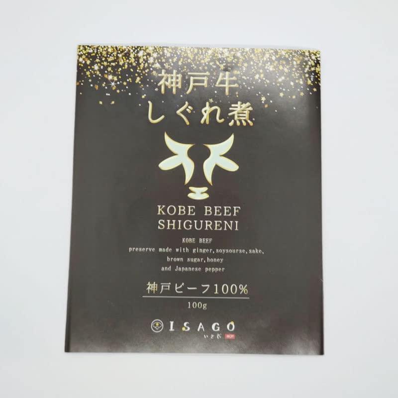ほてるISAGO神戸 神戸牛100%しぐれ煮100g×2個セット