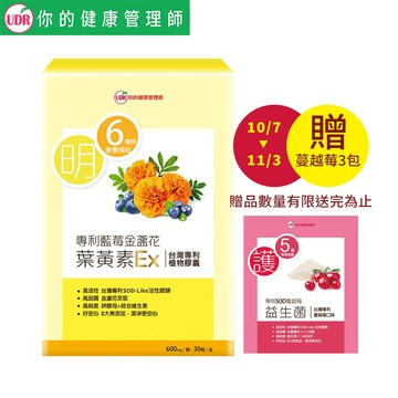 【廠商直送】UDR專利藍莓金盞花葉黃素EX30顆