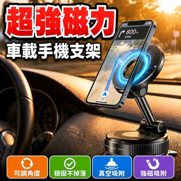 磁吸手機架 ✨強磁車載手機支架 超強磁力設計 可調角度 穩固不掉落 磁吸式支架 吸盤手機支架 車用磁吸 磁吸支架