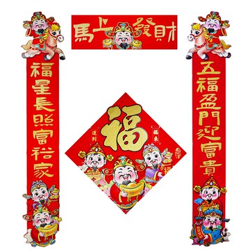三入馬上發財門聯加春聯組