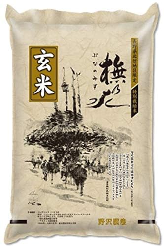 野沢農産新米 令和5年産 長野県北信産 特別栽培米 コシヒカリ ぶなの水 (5kg  玄米)