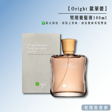 【正貨+發票】Oright 歐萊德 養髮液 男用養髮液100ml【老闆批發網】