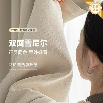 【全遮光加厚】雪尼爾窗簾 成品窗簾 臥室窗簾 客廳窗簾 遮光窗簾 隔音窗簾 雙面雪尼爾 垂感挺括 紹興柯橋 定製尺寸