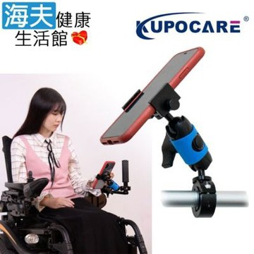海夫健康生活館 kupocare KUPO輪椅管夾配短魔術關節手機支架 KM-202