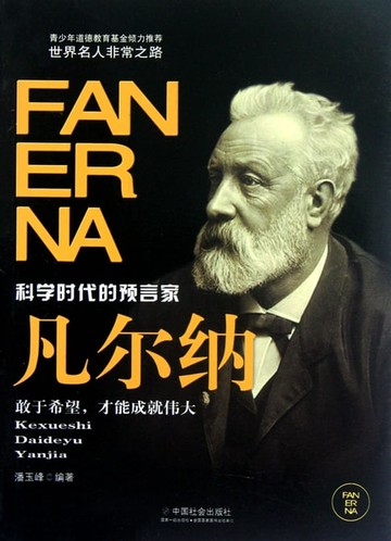 【電子書】凡尔纳