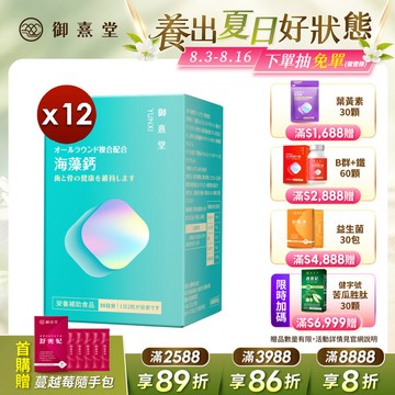 全方位專利複方法國海藻鈣（60顆）【12盒】