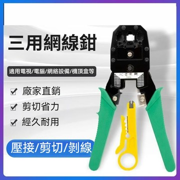 網線鉗 穿透式水晶頭壓接鉗 壓線鉗 網路壓線鉗 網路線壓線鉗 壓接鉗 網路線 水晶頭 穿透式 通孔鉗 網路線接頭