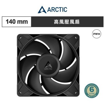 【ARCTIC】P14 Pro 14公分高風壓風扇 黑色