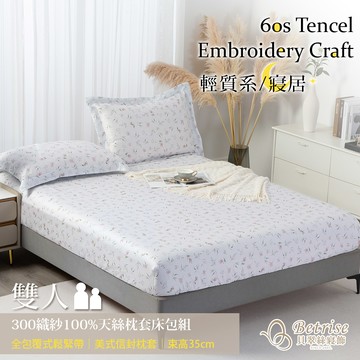 【Betrise貝翠絲】花初夢 | 時尚花版60支天絲枕套床包組-雙人