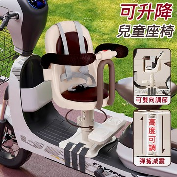 兒童座椅 減震升降款 機車座椅 機車用兒童座椅 嬰兒椅 兒童機車座椅 機車兒童座椅 電動車兒童座椅 摩托車兒童椅