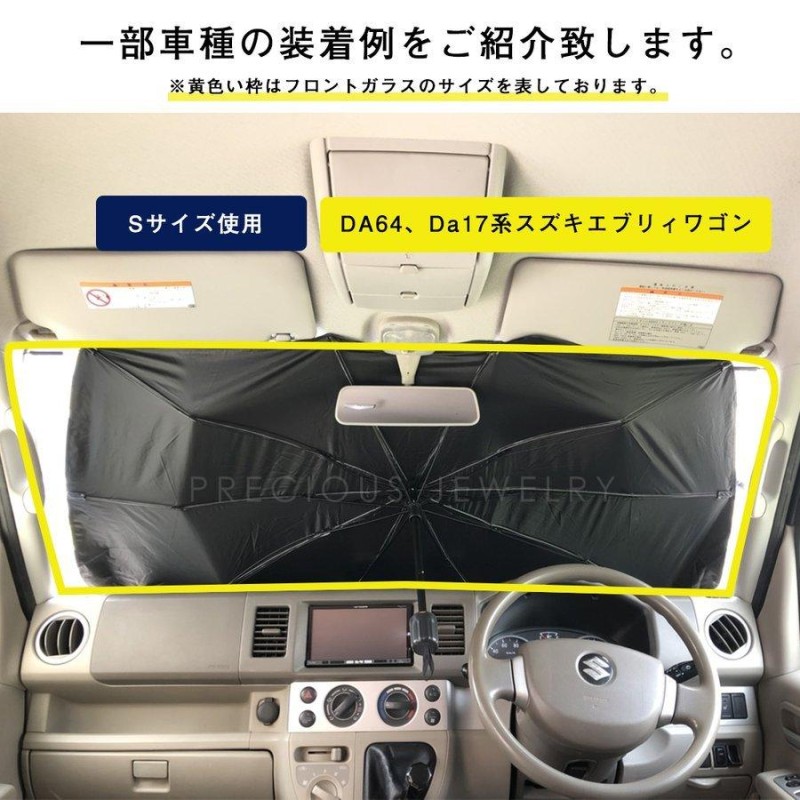 ヨンクスタイル掲載商品】サンシェード 車 フロントガラス suv 軽自動車 ミニバン 日よけ 車中泊 日除け 簡単 uv 紫外線カット コンパクト  紫外線対策 | LINEショッピング