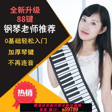 【台灣公司 可打統編】手卷钢琴88键加厚专业版成人学生儿童男女初学简易折叠便携电子琴