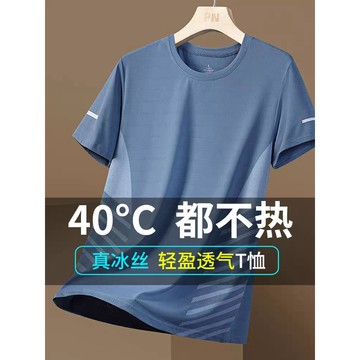 🚀台灣出貨&柔軟舒適⚡ 夏款冰絲T恤男圓領速幹衣短袖薄款透氣半袖大碼上衣男運動寬鬆潮