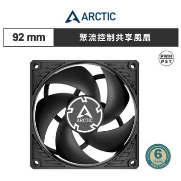【ARCTIC】P9 PWM PST 9公分聚流控制風扇 共享技術