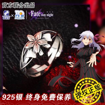 Fate官方正版戒指幸運石二次元動漫周邊間桐櫻虛數侵蝕925銀飾品