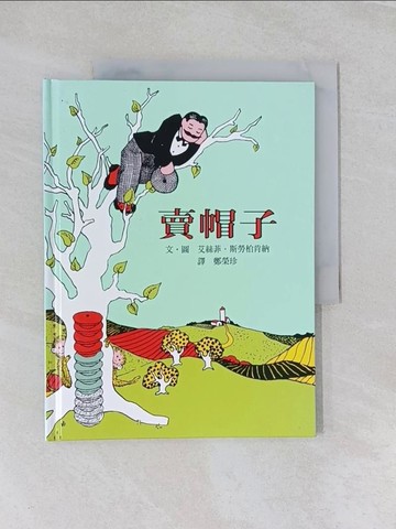 【書寶二手書T1／少年童書_UFD】賣帽子_艾絲菲．斯勞柏肯納