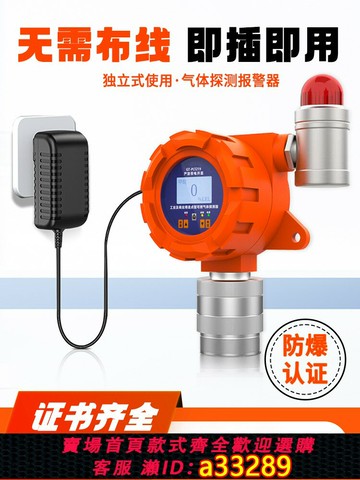 {可打統編 超低價}獨立插電使用工業可燃氣體報警器氧氣氨氣硫化氫氣voc濃度探測器