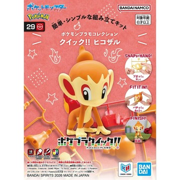 BANDAI 鋼普拉 Pokémon PLAMO 收藏集 29 小火焰猴 神奇寶貝 精靈寶可夢