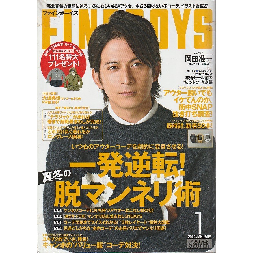 FINEBOYS　ファインボーイズ　2014年1月号　雑誌