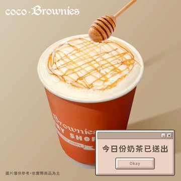 今日份奶茶已送出【coco.Brownies可可布朗】伯爵鮮奶茶12oz
