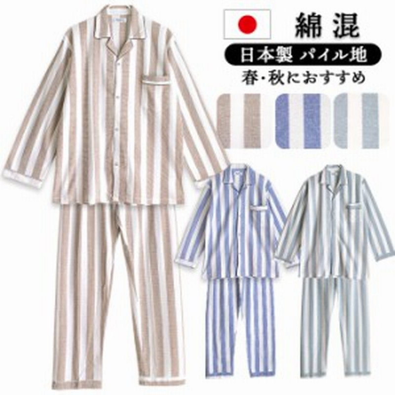 メンズ パジャマ 日本製 長袖 春 秋 前開き 柔らかくて肌触りがよく吸水性に優れているパイル素材 ストライプ柄 シャツ ブルー グレー ブ 通販 Lineポイント最大1 0 Get Lineショッピング