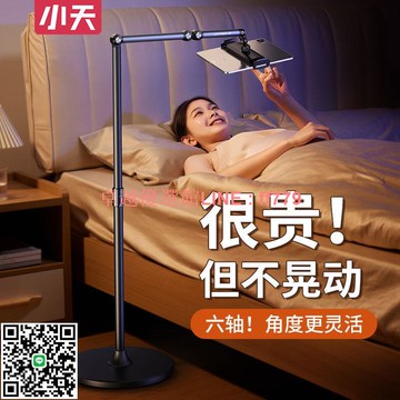 【卓越優選館】【品牌好評104.9萬+條】小天落地平板支架床頭落地懶人追劇神器可升降多功能平板支撐架