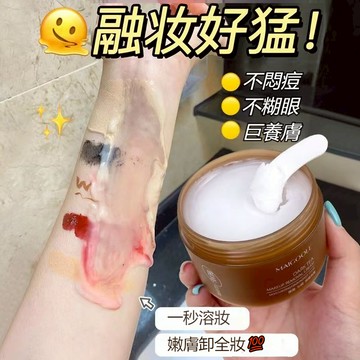 現貨💦植萃養膚清爽不油膩 黑茶卸妝膏 秒乳化卸妝膏 零殘留卸妝 敏感肌 油痘肌卸妝 養膚卸妝膏 溫和卸妝膏不悶痘不糊眼