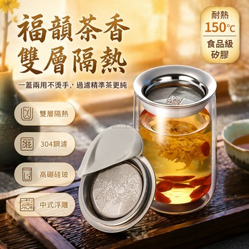 台灣出貨✨ 來福泡茶壺 雙層耐熱玻璃壺 400ml辦公室單人茶具 帶防塵蓋過濾網