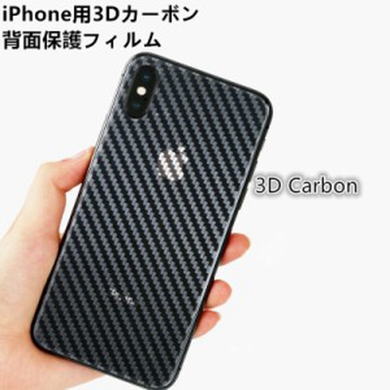 Iphone X Iphone7plus 8plus Iphone7 8 Iphone6plus 6s Plus Iphone6 6s用炭素繊維フィルム 超薄 カーボン繊維背面保護シール I039 通販 Lineポイント最大1 0 Get Lineショッピング