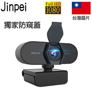 【JINPEI 錦沛】1080P FHD 網路視訊攝影機 視訊鏡頭  Webcam 贈防窺蓋 (JW-01B)