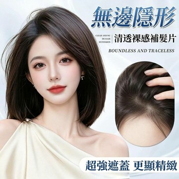 TOP🥇7*11內網 假髮片女 真髮 自然前額 八字瀏海 瀏海頭頂補髮片 無邊髮網 輕薄增髮片 無痕遮白髮 法式瀏海