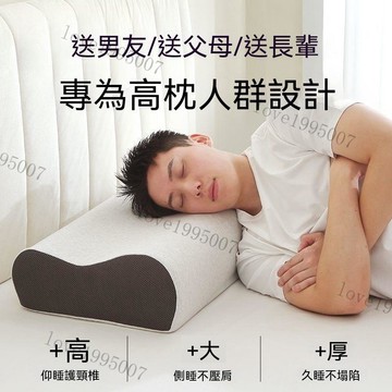 記憶枕頭 乳膠枕頭 護頸枕 改善打呼止鼾 頸椎枕護椎蝶形枕 側睡枕墊高專為高胖人羣 枕頭 枕芯 護頸枕 乳膠枕 枕頭