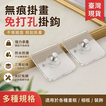 鮮貨🚚無痕 掛畵神器 免打孔 掛鈎 無痕釘 強力承重 相框 婚紗照 專用釘 墻上粘鈎 HBOJ