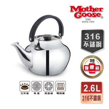【美國MotherGoose 鵝媽媽】凱瑞醫療級316不鏽鋼笛音茶壺2.6L