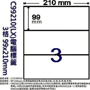 Herwood 鶴屋牌 3格 99x210mm NO.C99210(LX) A4雷射噴墨影印自黏標籤貼紙/電腦標籤 1000大張入