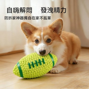 發聲橄欖球 乳膠寵物球 發聲玩具球 磨牙玩具球 橄欖球 狗狗玩具 耐咬玩具 發聲玩具 寵物磨牙耐咬解悶自嗨玩具
